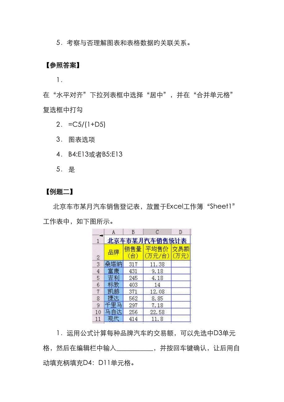 信息技术基础_第5页