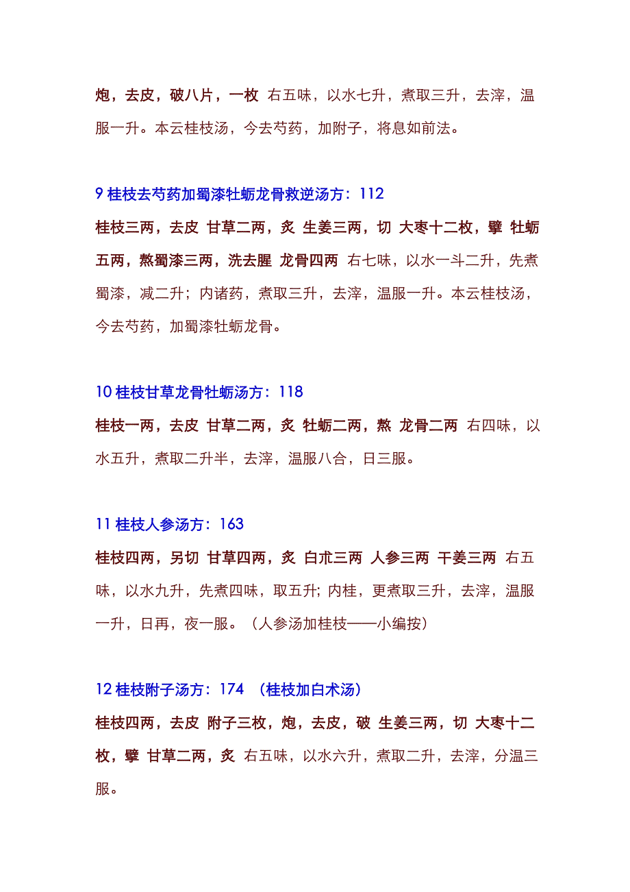 伤寒论113方金匮要略143方_第3页