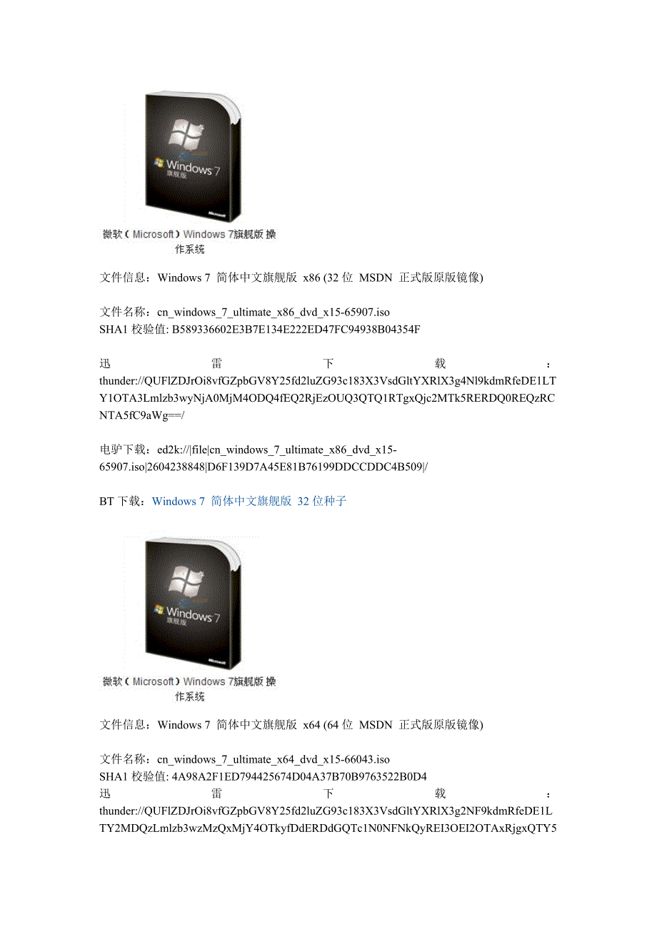 Windows 7 旗舰版、专业版、家庭高级版、通俗版的原版地址[精品]_第2页