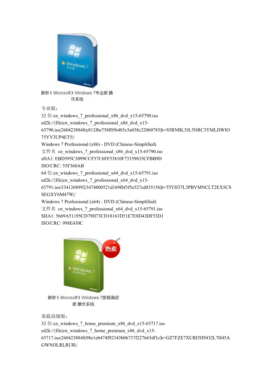 Windows 7 旗舰版、专业版、家庭高级版、通俗版的原版地址[精品]_第4页