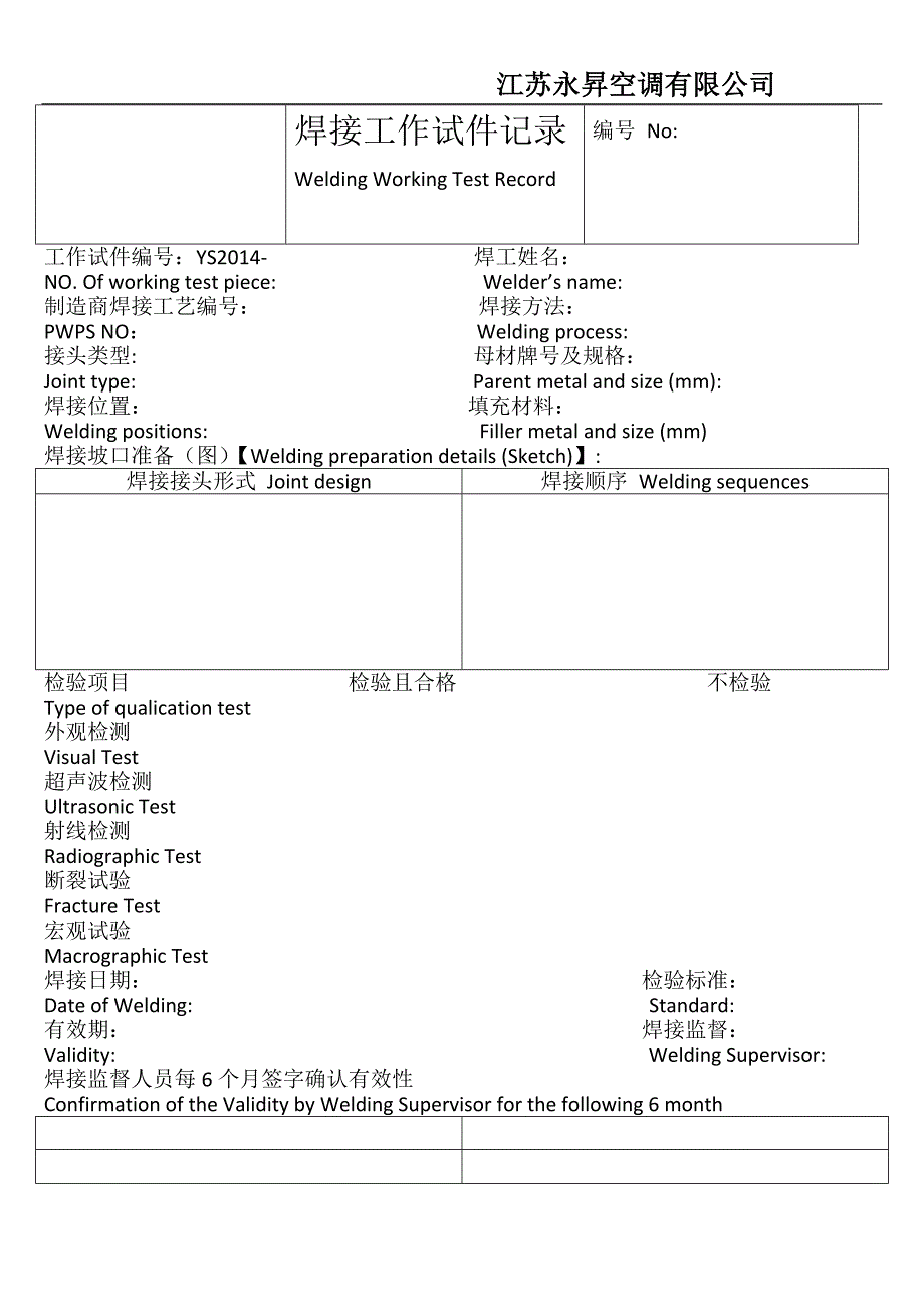 焊接体系.doc_第2页