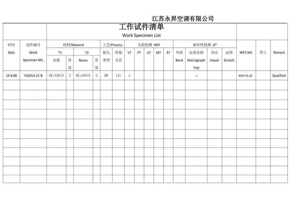 焊接体系.doc_第5页