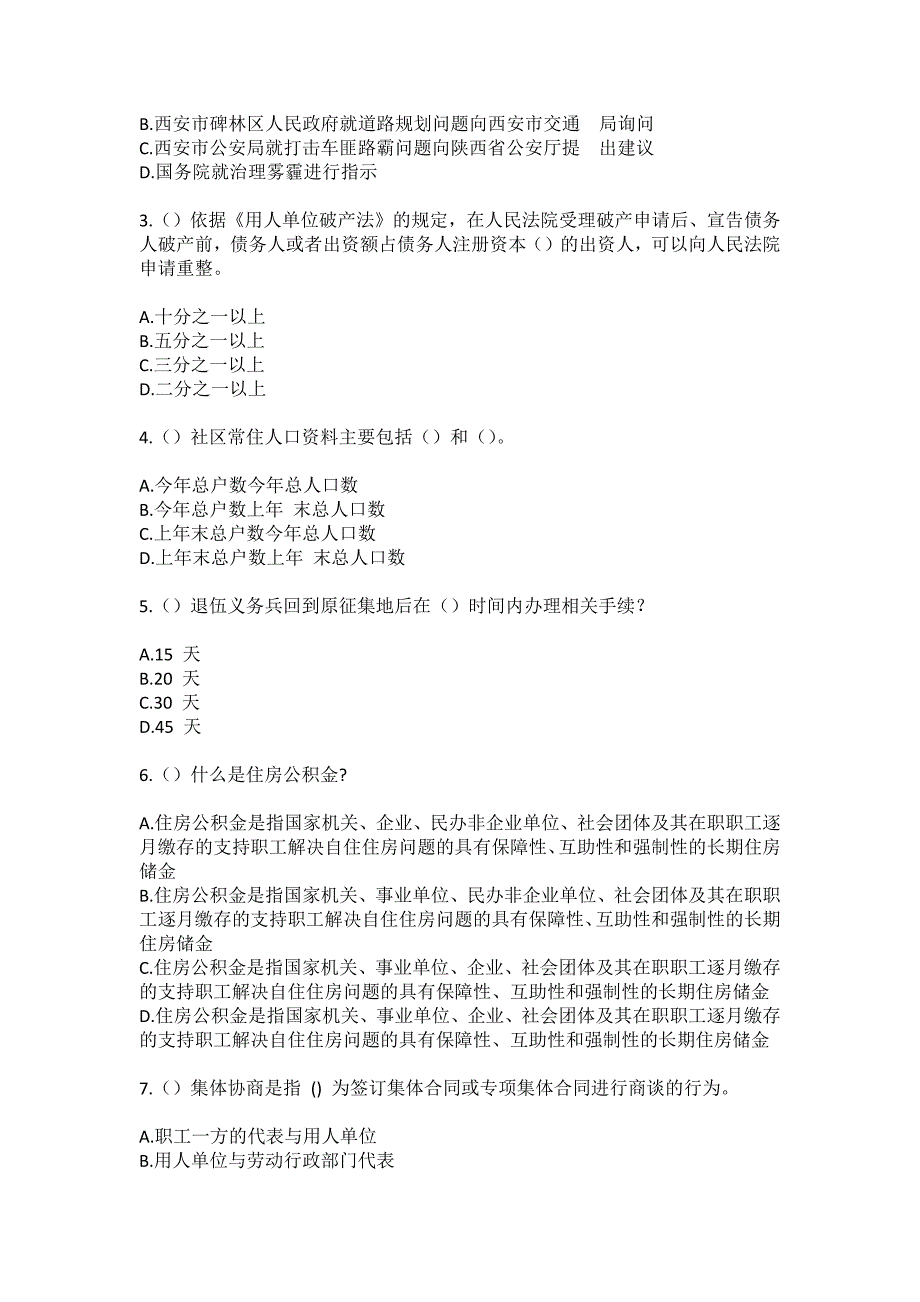 2023年广东省广州市海珠区江海街道（社区工作人员）自考复习100题模拟考试含答案_第2页