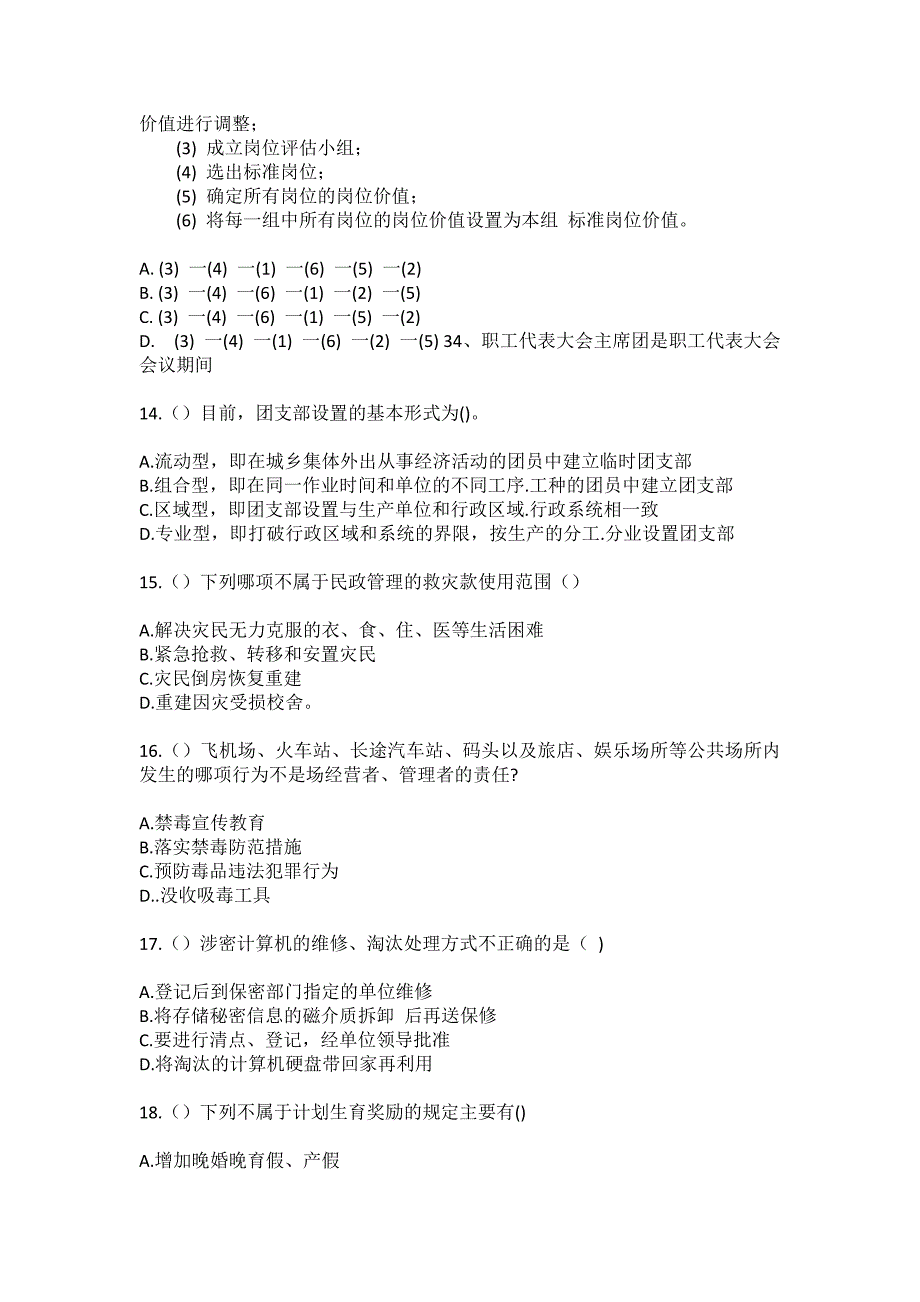 2023年广东省广州市海珠区江海街道（社区工作人员）自考复习100题模拟考试含答案_第4页