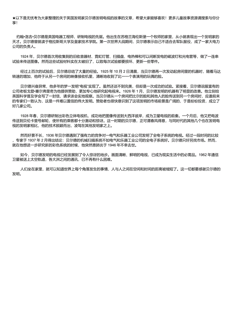 英国发明家贝尔德发明电视的故事_第1页