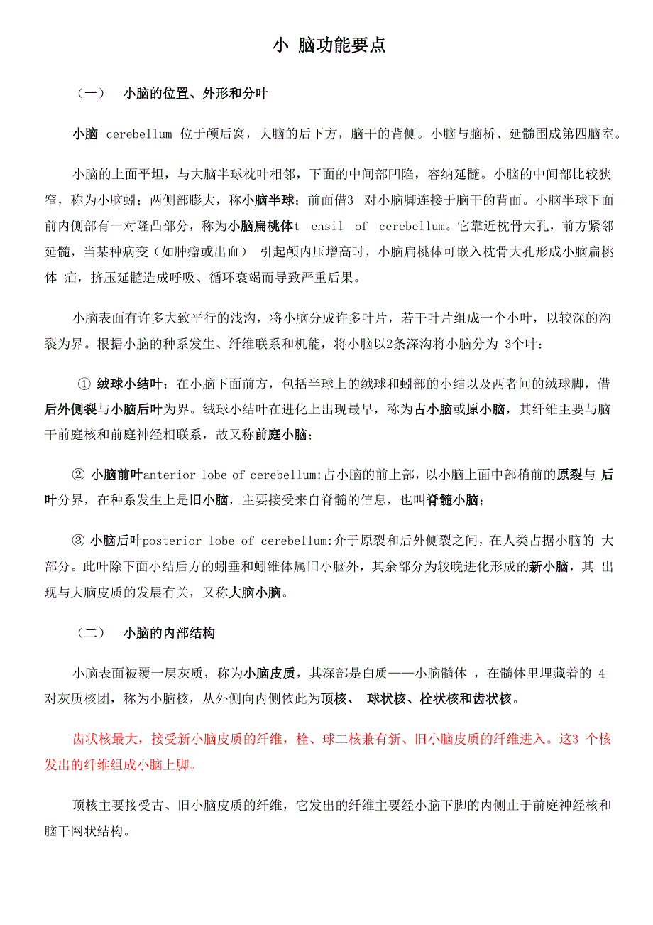 小脑功能要点_第1页