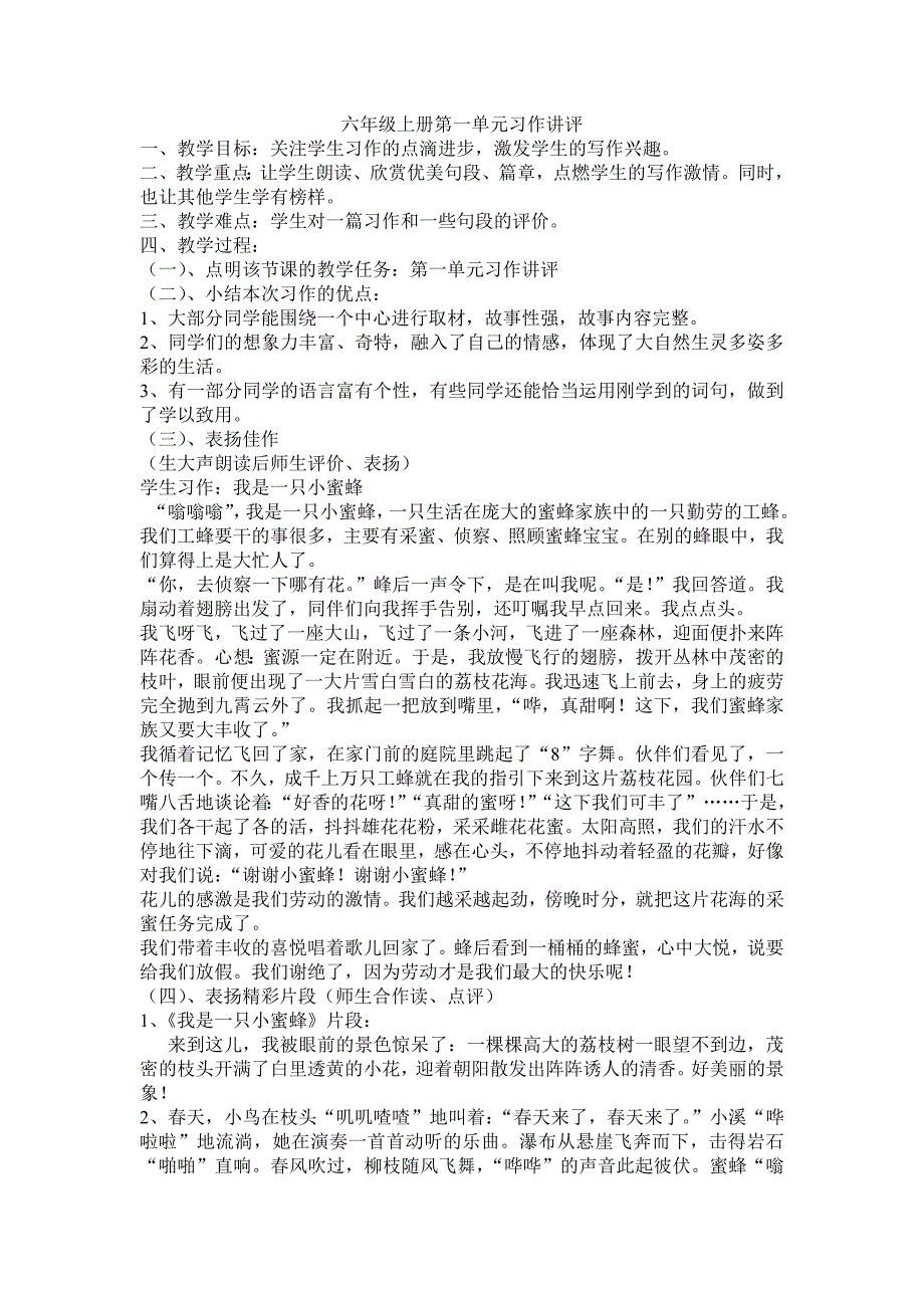 六年级上册第一单元习作讲评.doc_第1页