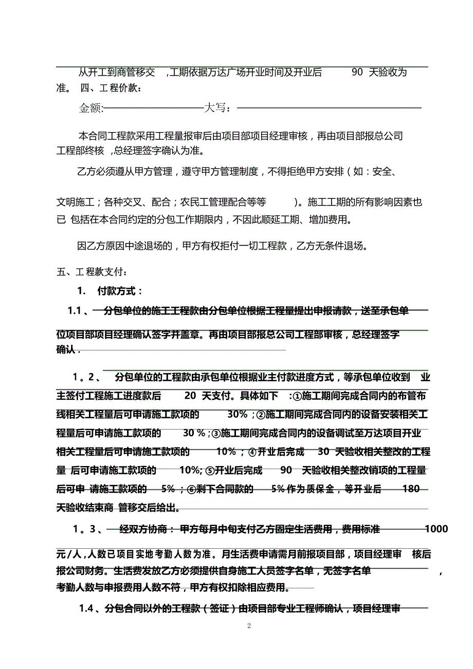 弱电智能化劳务分包合同_第3页