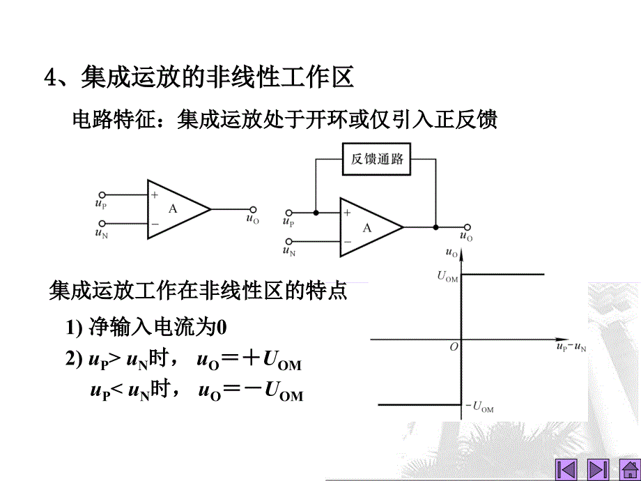 模拟电子技术基础课件第24讲电压比较器_第4页