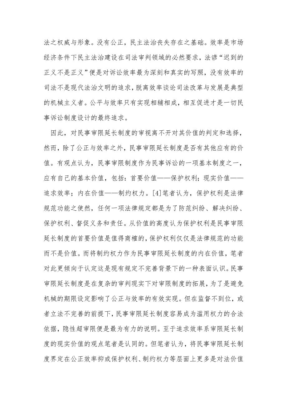 民事一审审限延长制度之现实评判——以人本价值为分析思路_第3页