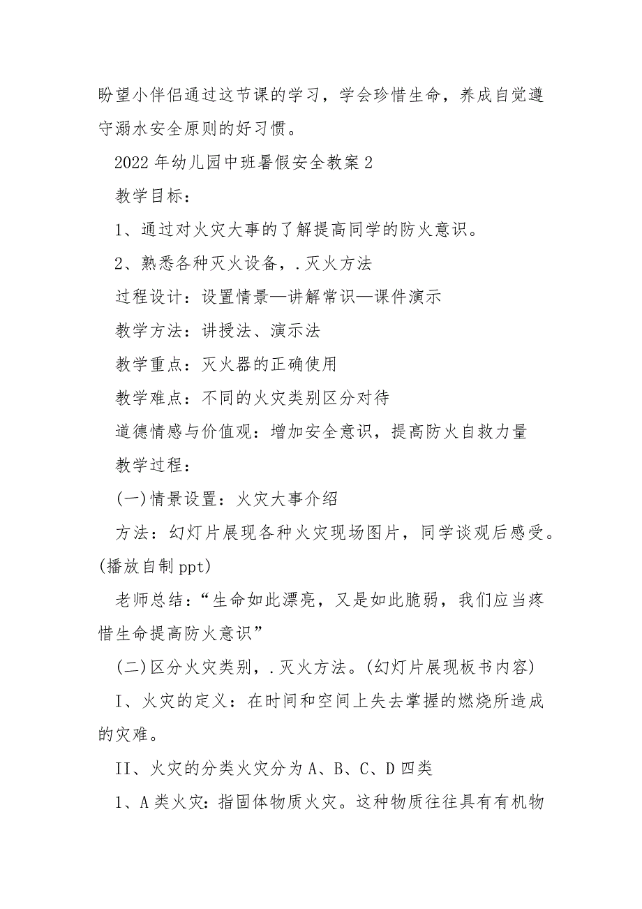 2022年幼儿园中班暑假安全教案_第3页