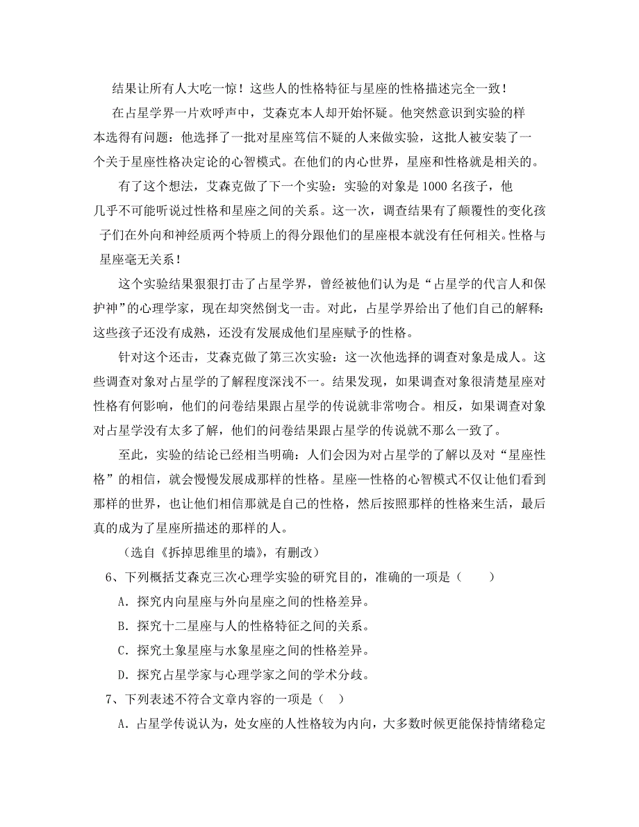 四川省万源市第三中学九年级语文上学期第一次月考试题无答案新人教版_第3页