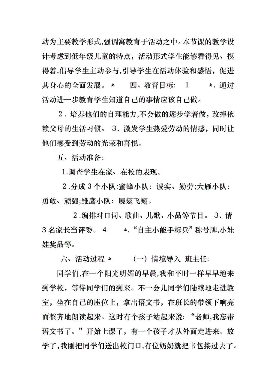 自己的事情自己做主题班会教案_第4页