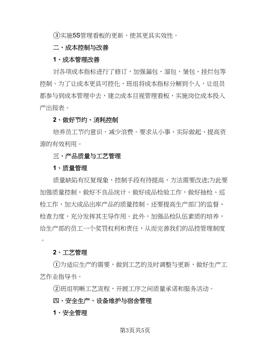 车间2023个人年终工作总结样本（2篇）.doc_第3页