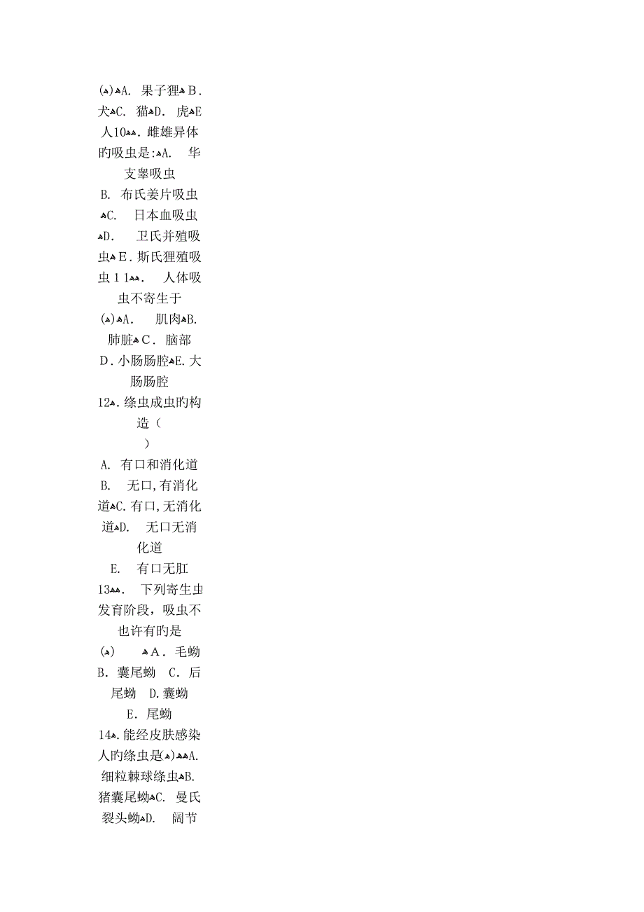 人体寄生虫学_第3页