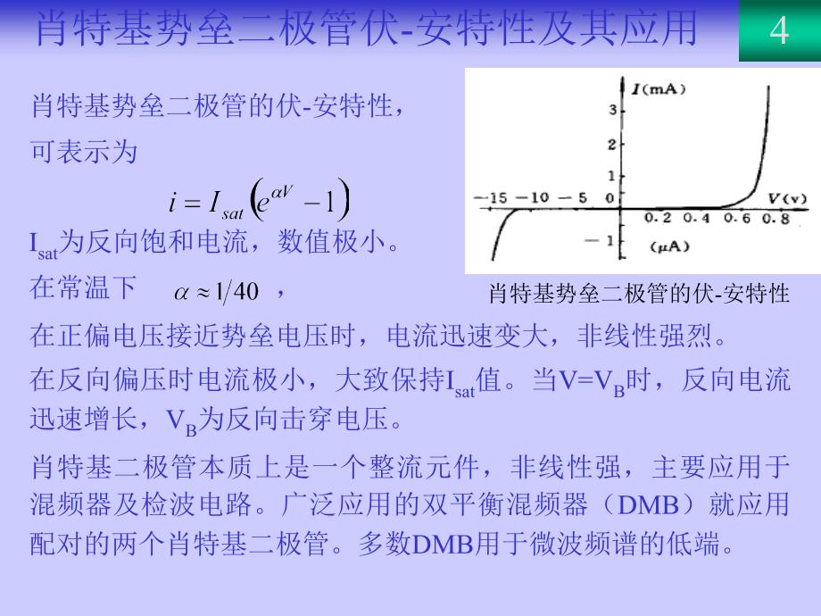 接收发送系统通常由滤波器低噪声放大器功率放大器_第4页