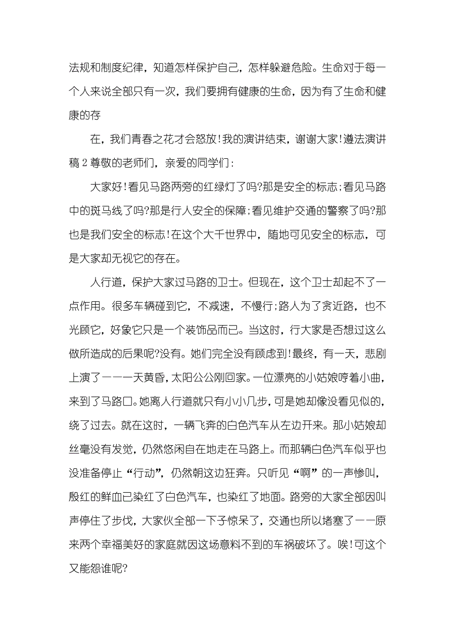 以遵法为专题演讲稿全新_第4页