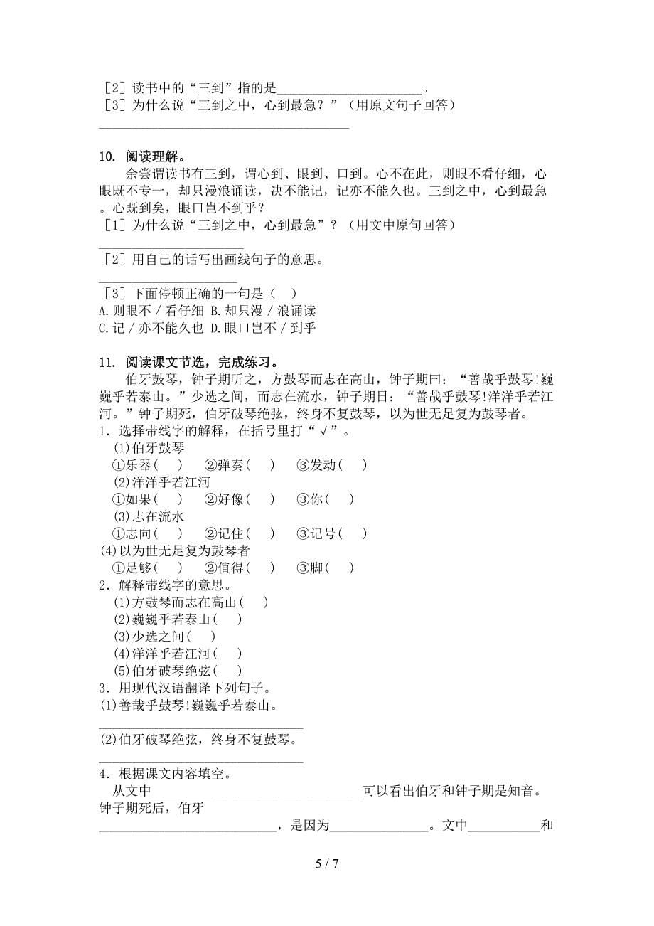 五年级北师大版语文下册文言文阅读理解校外专项练习_第5页