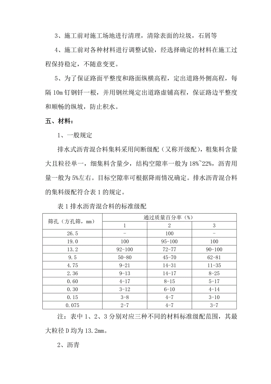 排水沥青透水层施工方案_第4页