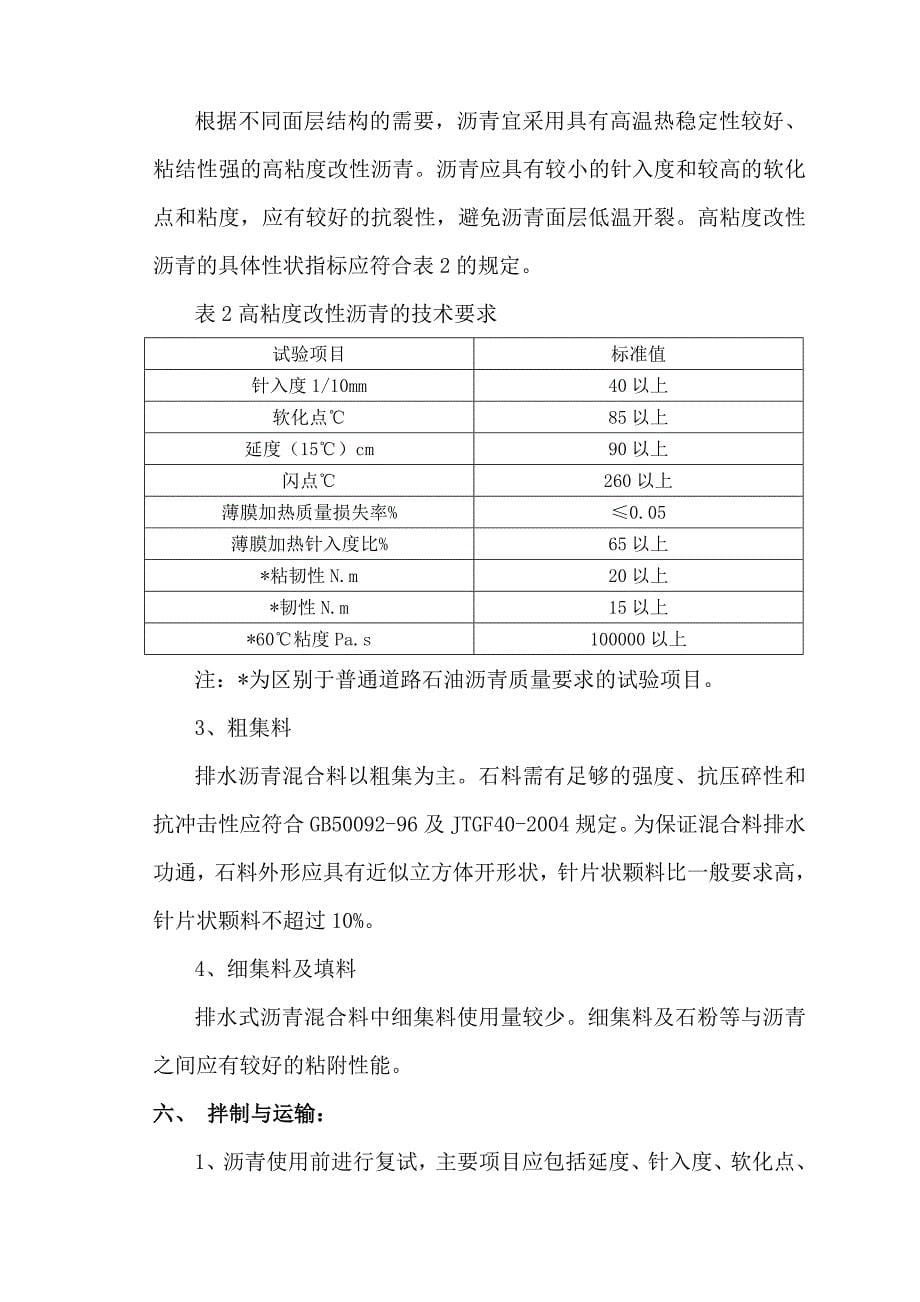 排水沥青透水层施工方案_第5页