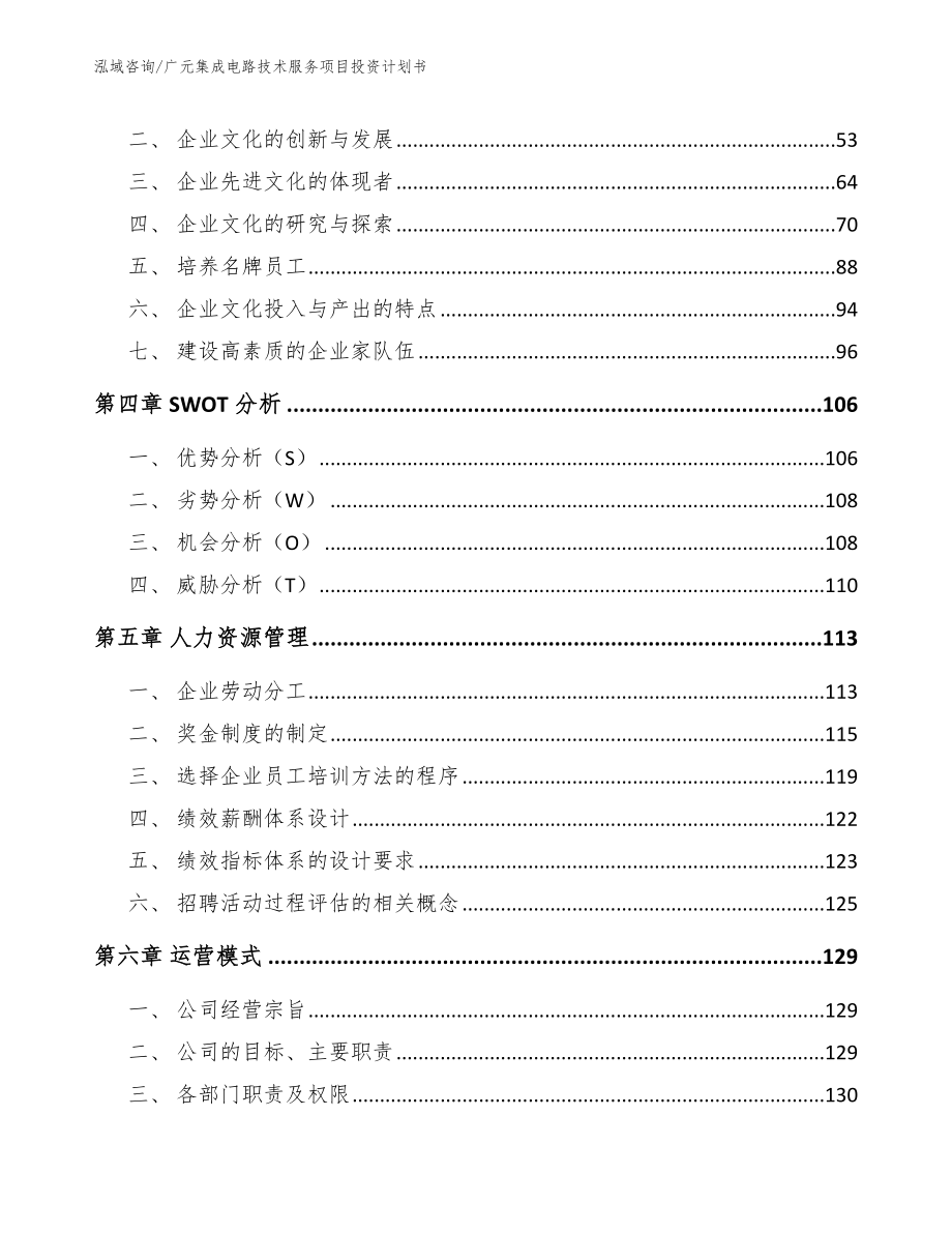 广元集成电路技术服务项目投资计划书_第3页