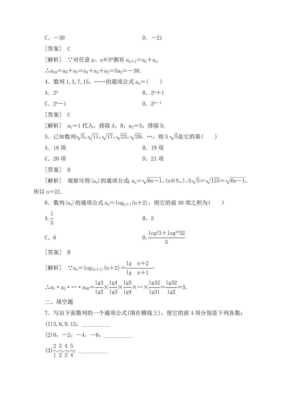 高中数学211第2章第1课时数列同步检测新人教B版必修5_第2页