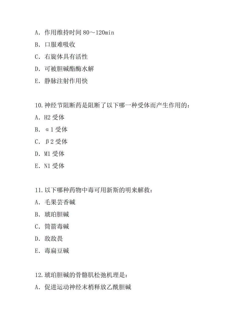 2023年山东基础医学考试真题卷(六)_第4页