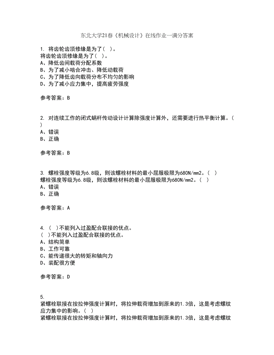 东北大学21春《机械设计》在线作业一满分答案58_第1页