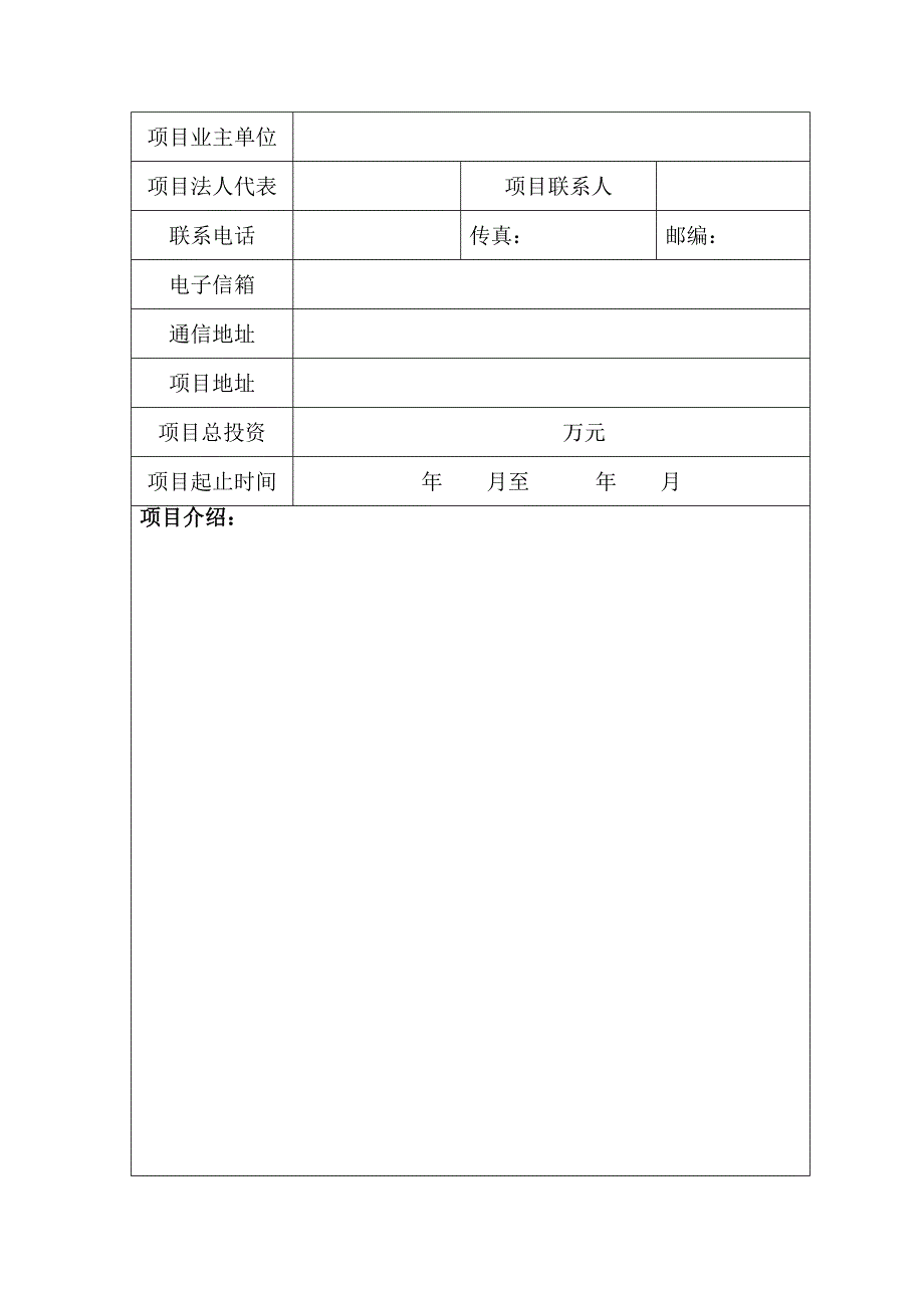 水利旅游项目评价报告(范本)_第3页