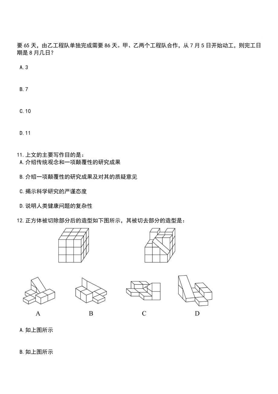 2023年03月天津市科学技术局公开遴选20名公务员笔试参考题库+答案解析_第4页