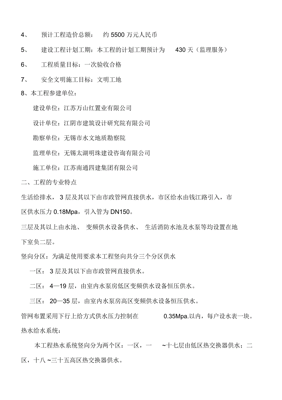 生活给排水和消防给水监理细则_第3页