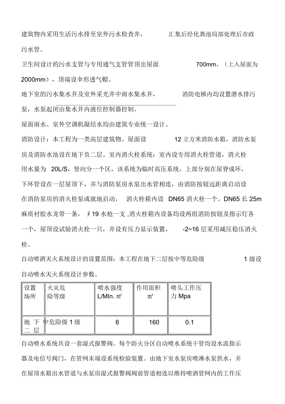 生活给排水和消防给水监理细则_第4页