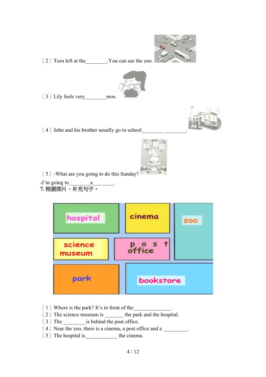 新概念小学六年级下册英语看图写单词课后专项练习_第4页