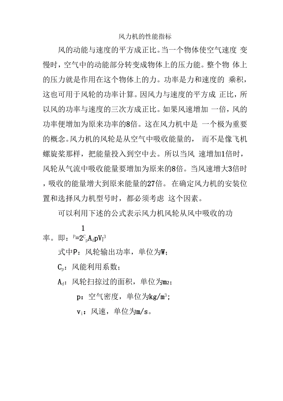 风力机的性能指标_第1页