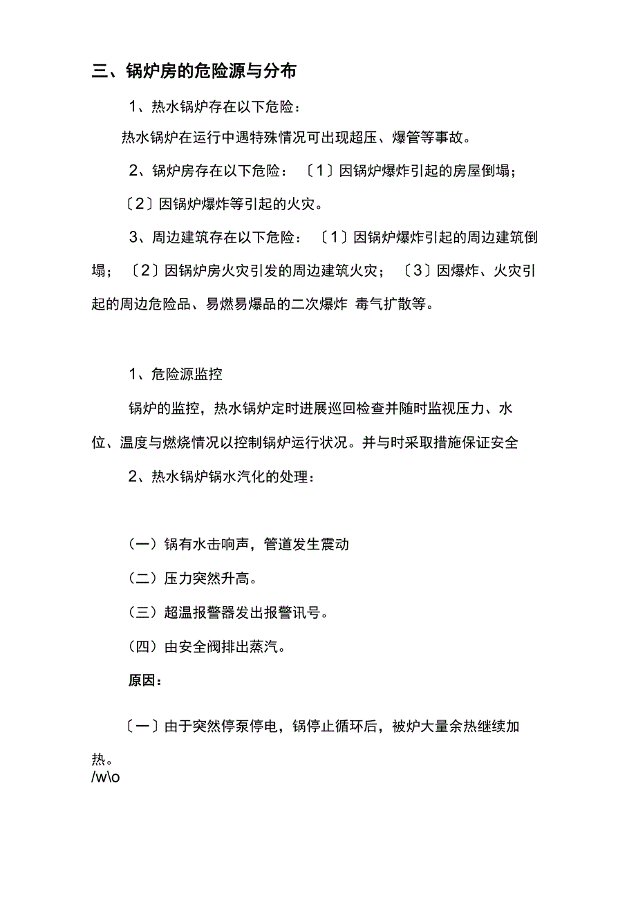 热水锅炉事故应急处置预案_第2页