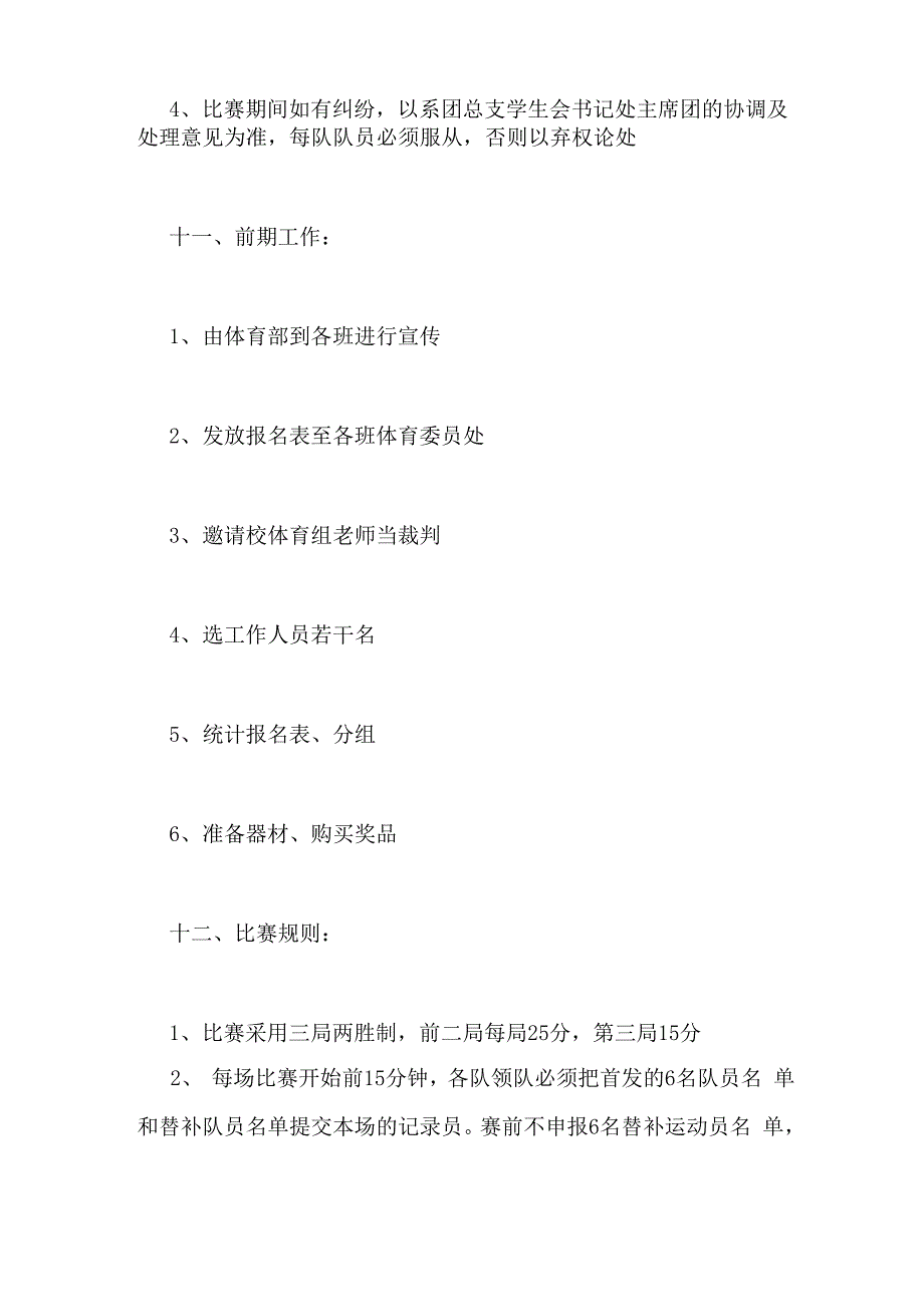 2019年排球活动策划书范文_第3页