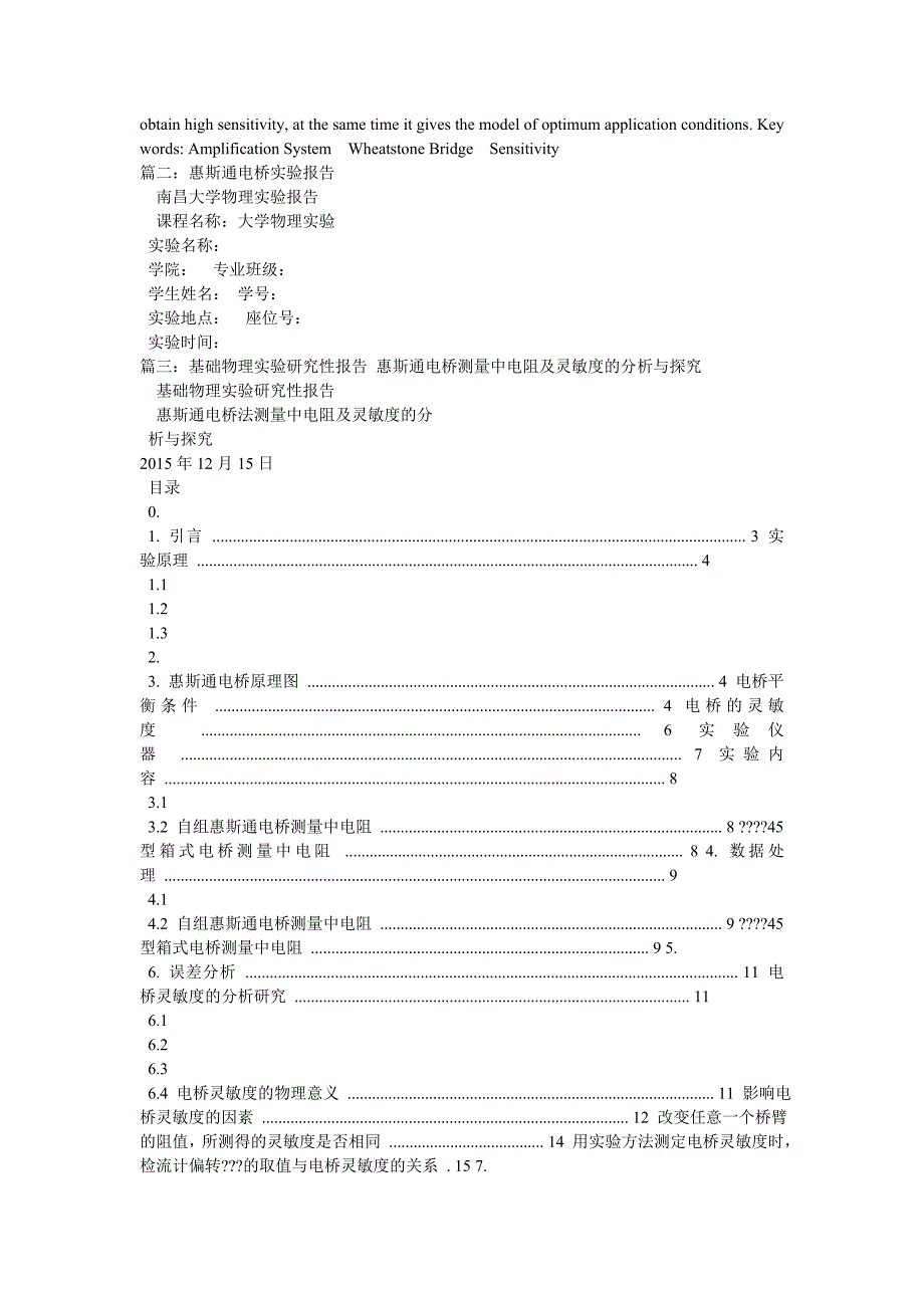 提高惠斯通电桥敏度的方法_第4页