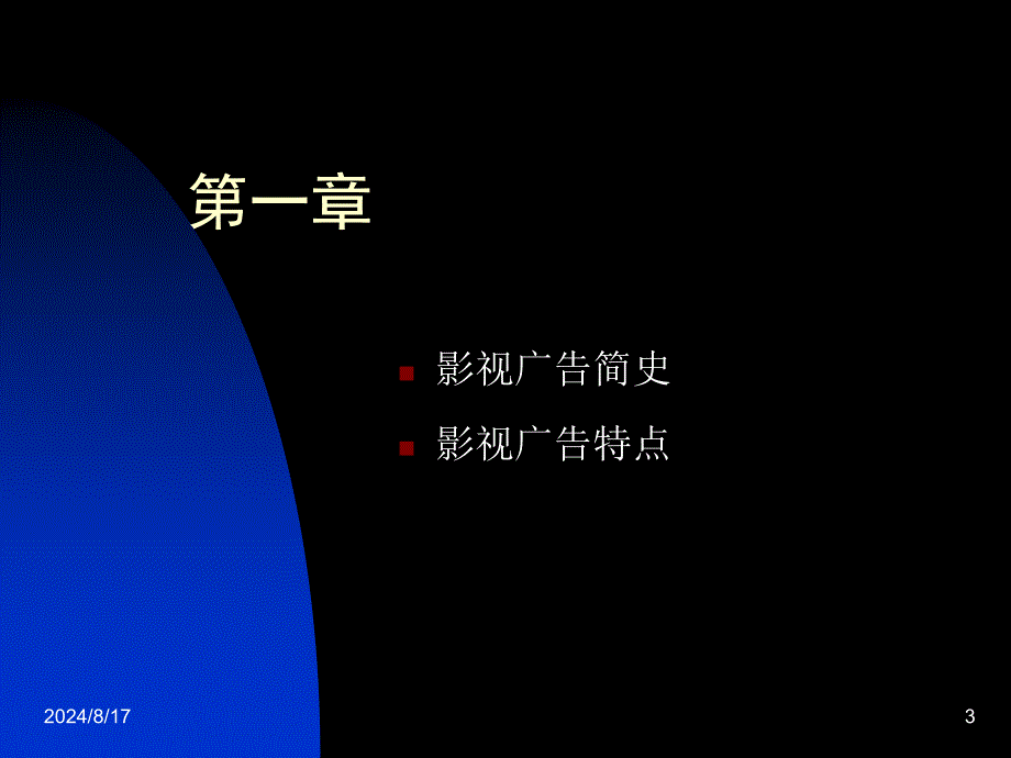 调研报告影视广告的分类与特点模版课件_第3页