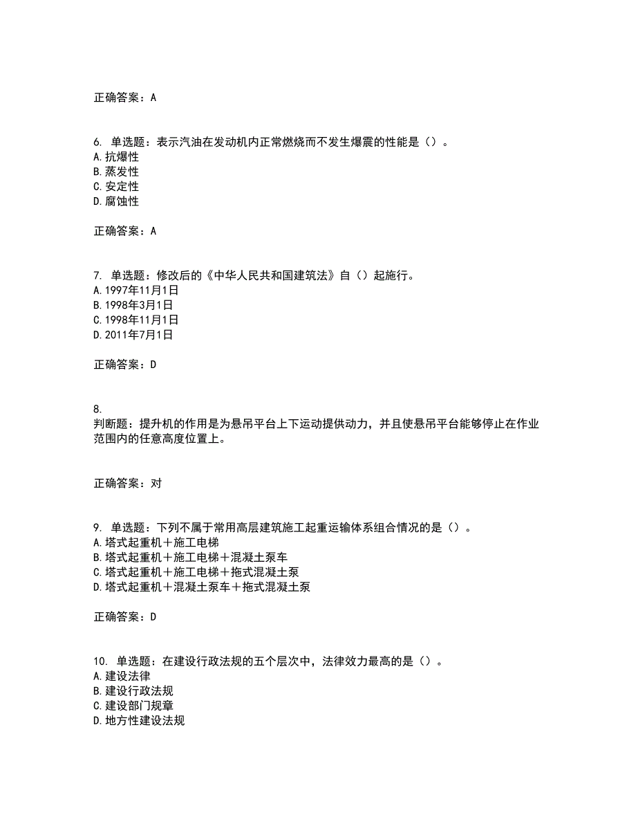 2022年机械员考试历年真题汇总含答案参考84_第2页