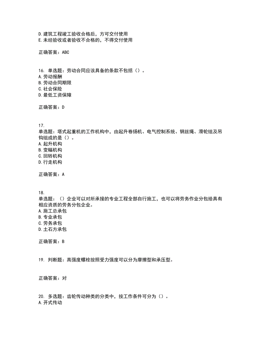 2022年机械员考试历年真题汇总含答案参考84_第4页