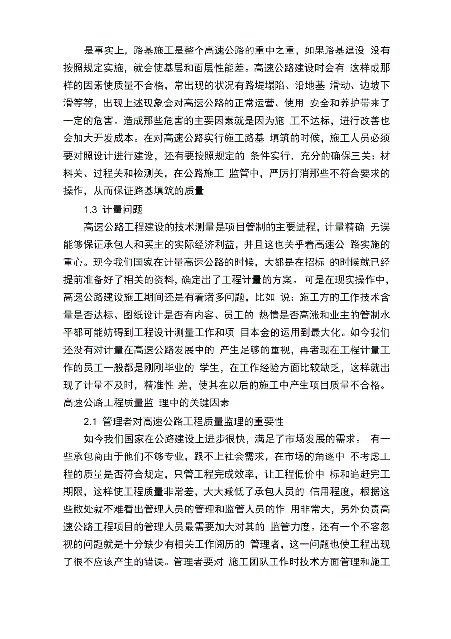 进度控制重点及监理措施_第4页