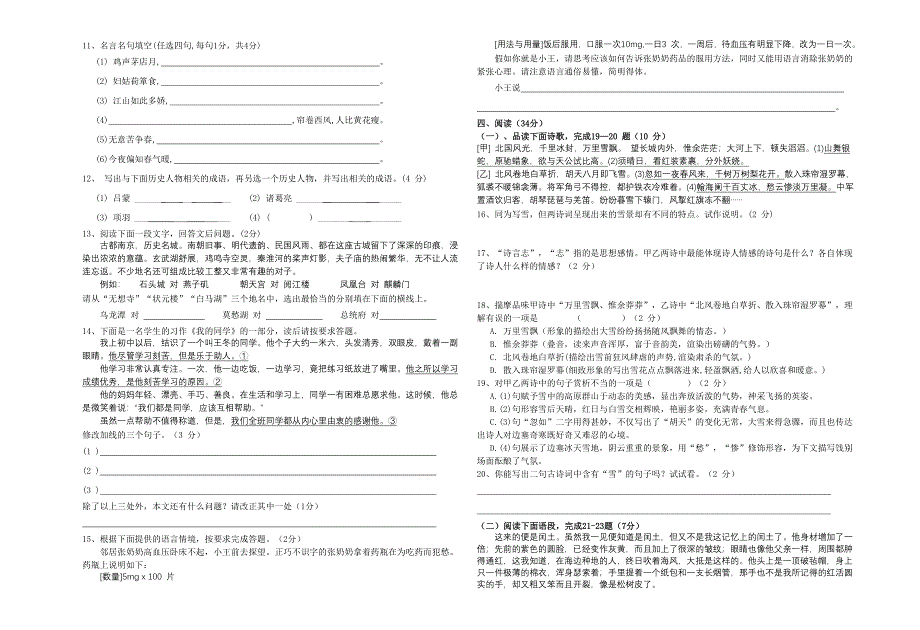 第一次月考语文试题_第2页