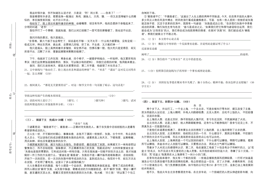 第一次月考语文试题_第3页