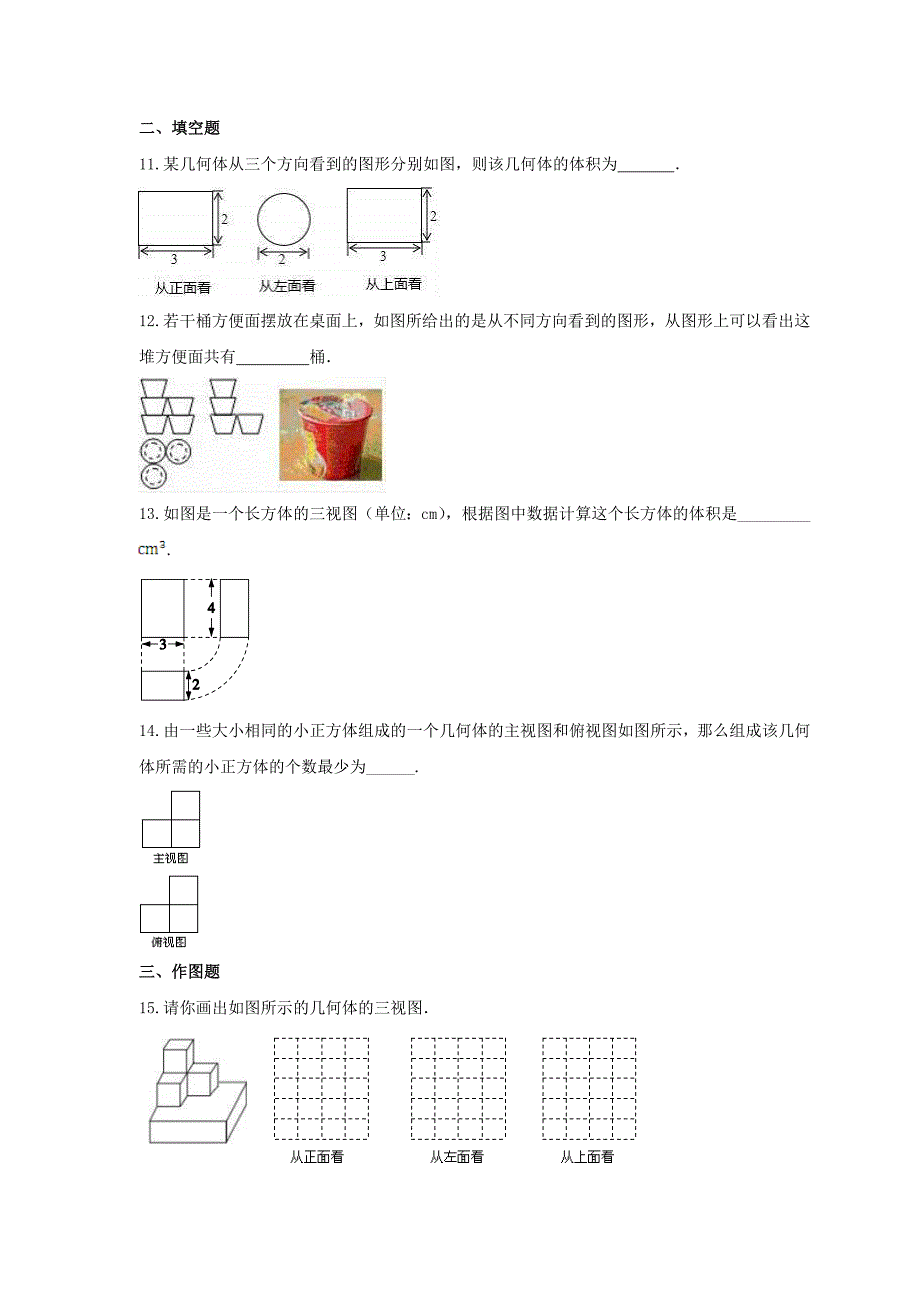 华东师大版数学七年级上册4.2立体图形的视图课时练习含答案_第3页
