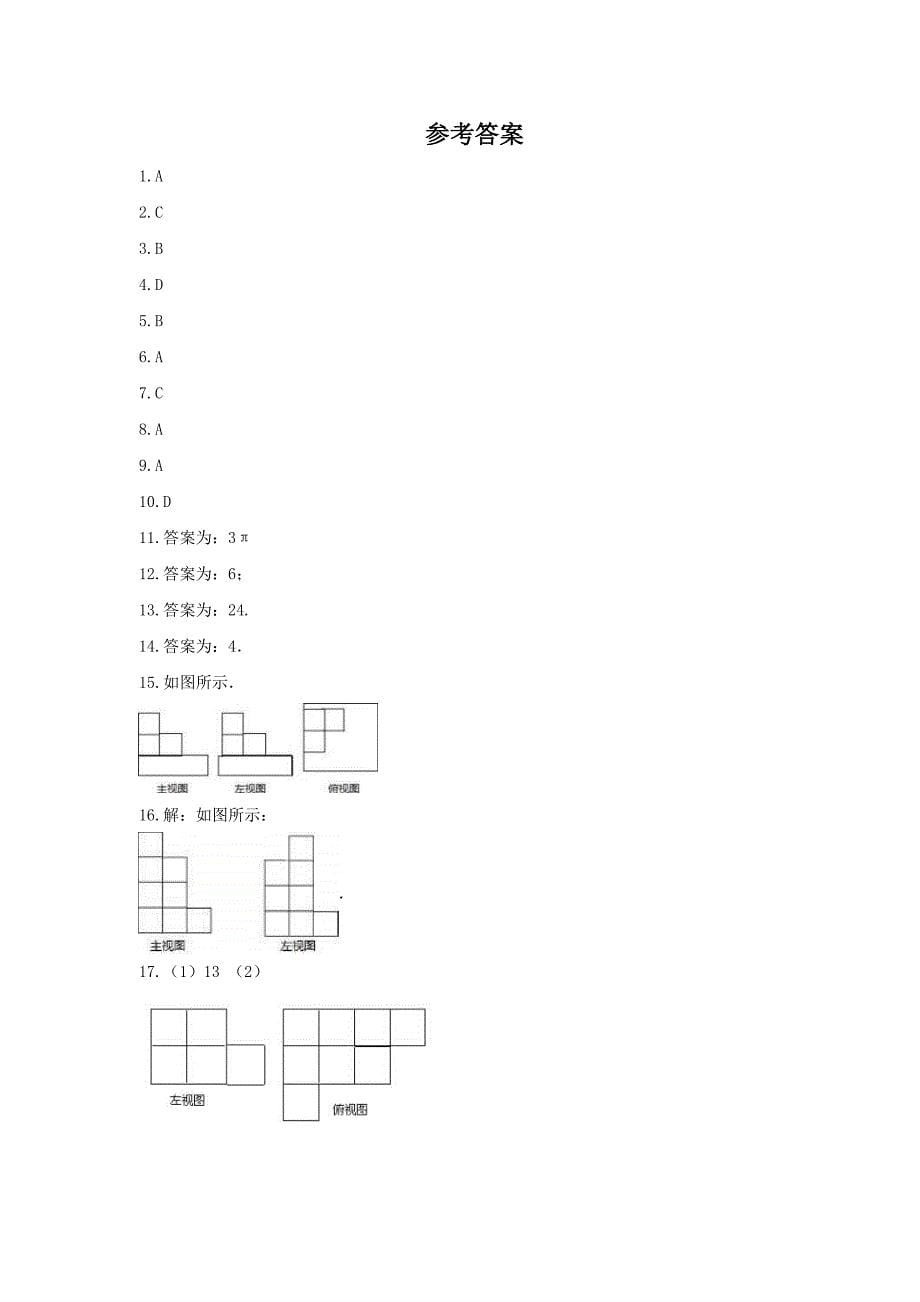 华东师大版数学七年级上册4.2立体图形的视图课时练习含答案_第5页