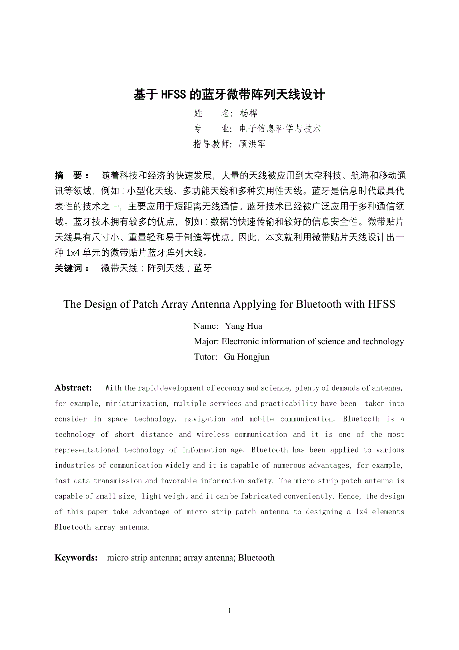 基于HFSS的蓝牙阵列天线的设计_第4页