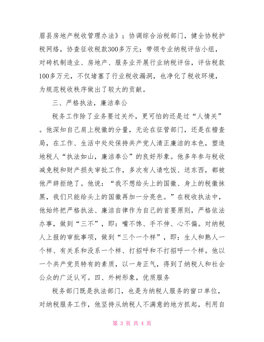 县地税局征收分局局长先进事迹_第3页