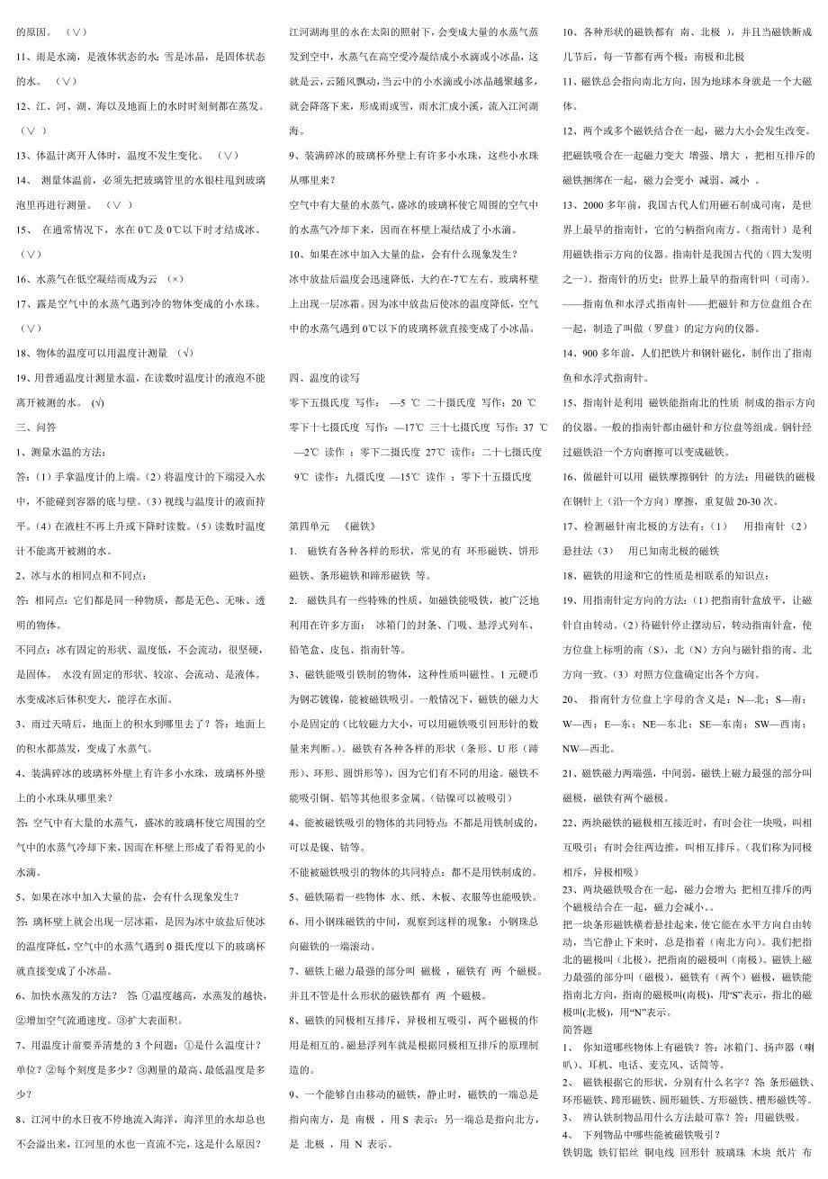 教科版小学三年级科学下册复习资料_第5页