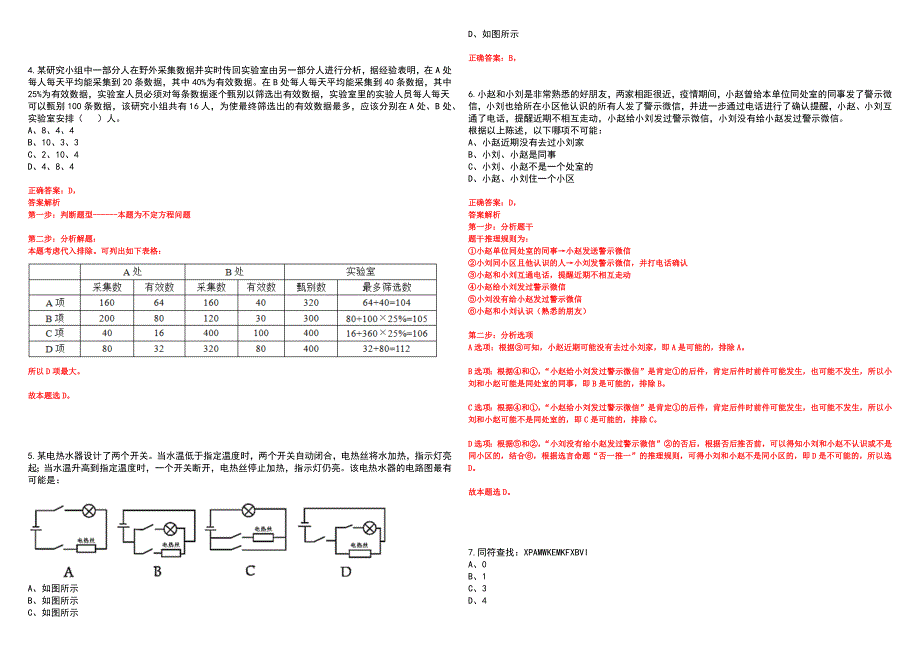 2023年06月山东聊城市茌平区生态环境协管员公开招聘（97人）笔试参考题库附答案详解_第2页