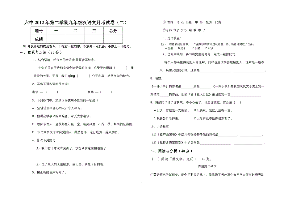 初三语文月考卷_第1页